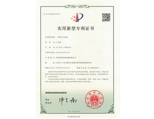 溶气气浮机证书