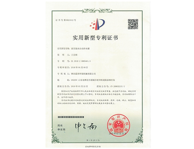 真空脱水自动排水罐证书