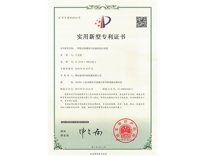 耙式格栅除污机旋转清污装置证书