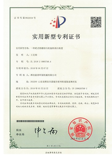 耙式格栅除污机旋转清污装置证书