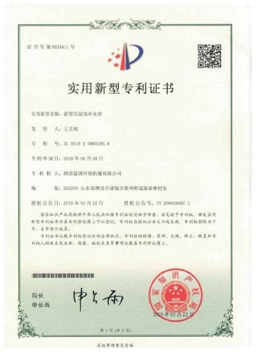 斜管沉淀池布水管证书