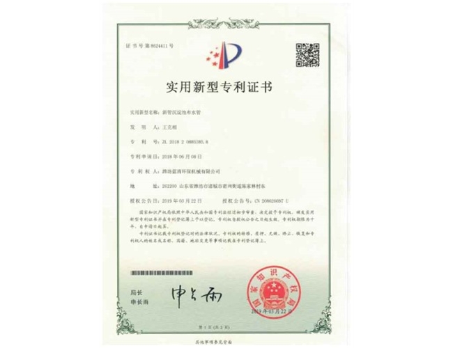 斜管沉淀池布水管证书