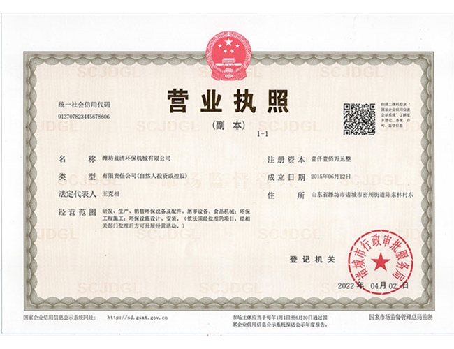 营业执照