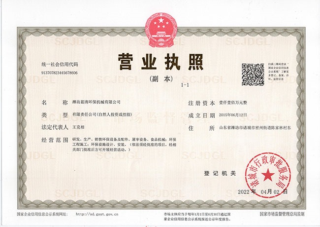 营业执照