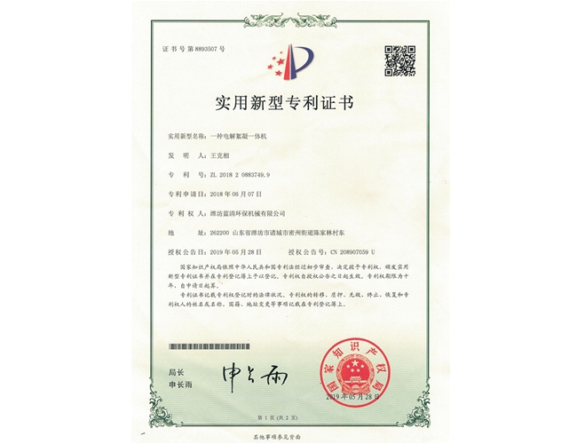 一种电解絮凝一体机