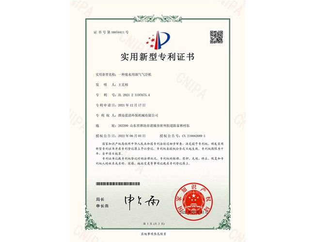 一种废水用溶气气浮机
