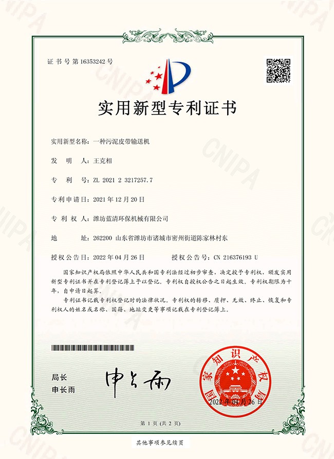 一种污泥皮带输送机