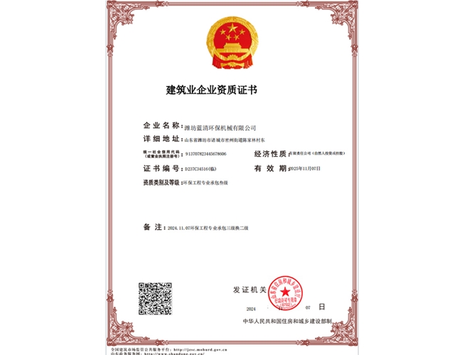 建筑业企业资质证书.jpg