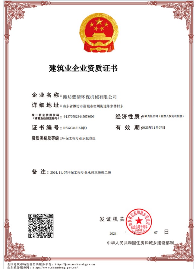 建筑业企业资质证书.jpg