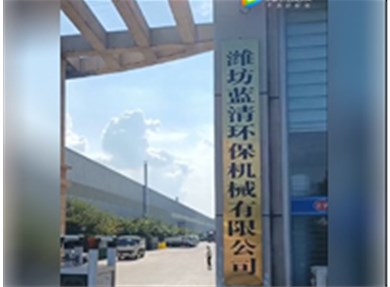蓝清环保--发货进行时