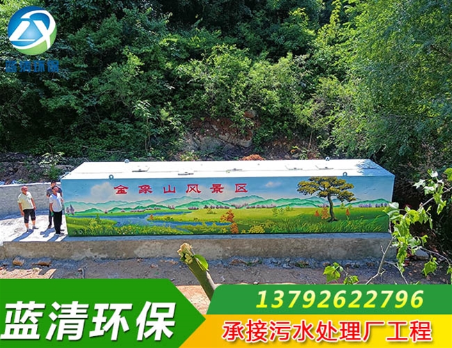 风景区生活污水处理设备