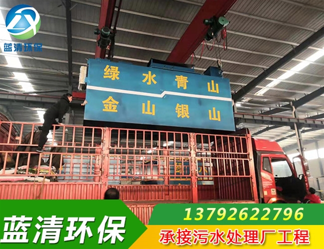 农村生活污水处理设备